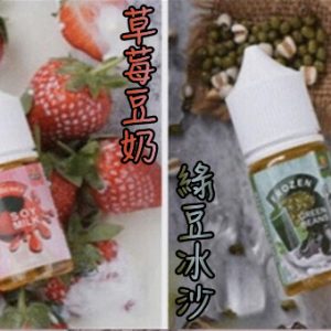 甜點世界盃【小煙油 line id : yun9370】 草莓豆奶(無涼) 綠豆冰沙(不涼) Worldpastry cop 甜點世界盃 30ml 小煙電子煙油｜甜點控必備的經典選擇｜