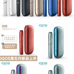 【加熱不然燒】IQOS 3.0 DUO 5代 五代 連續使用兩次 充電時間縮短50% 通用 LEME 樂美 Heets Marlboro motx cigoo