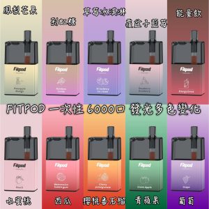 Fitpod【一次性/拋棄式】 Fitpod 6000 一次性 拋棄式 6000口 TYPE-C 充電 覆盆子藍莓 鳳梨芒果 水蜜桃 彩虹糖 葡萄 青蘋果 櫻桃番石榴 西瓜泡泡糖 草莓冰淇淋 能量飲料