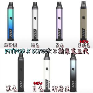 Fitpod X Slyeek 3 斯萊克 三代 主機 line id : yun9370 / 通用 第一代的 Omario Slyeek / 第二代的 INVC Slyeek S