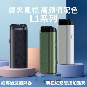 WONZ 把紙菸變加熱菸 LINE ID : yun9370【紙菸加熱過濾器】WONZ 溫致智能濾煙器 溫致L1 粗支香煙加熱過濾減害主機 L1系列