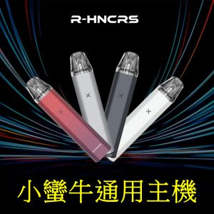 小蠻牛主機 R-HNCRS 通用 小蠻牛主機 滑動調整吸阻 LINE ID : yun9370 ( 通用 小蠻牛主機OXVA XLIM pro OXVA XLIM SQ Pro Kit 主機 ) 黑色 白色 灰色 漸層紅 4色可選